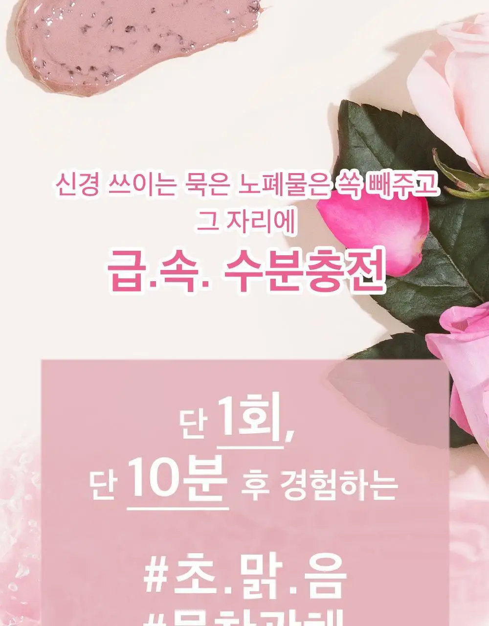 [피부보습] 마리엔메이 로즈 히알루로닉 하이드라 워시오프팩 125g 상세페이지 6